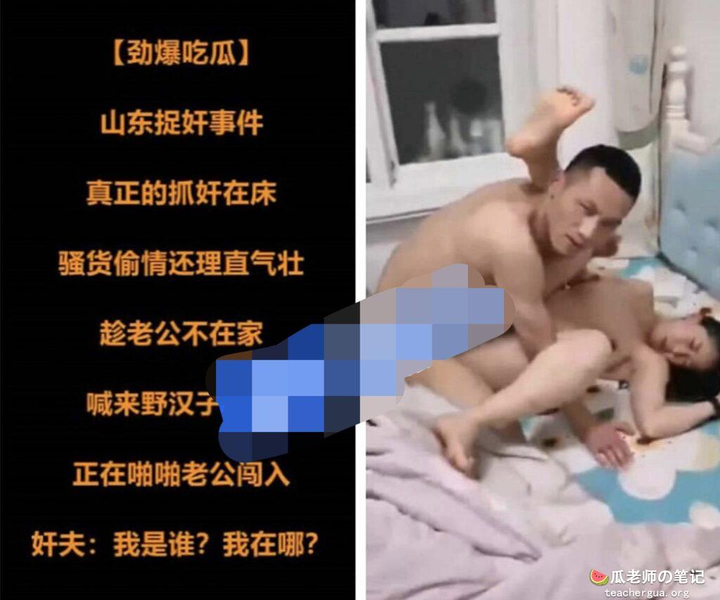 山东男子张先生，因和妻子感情出现问题，一朋友圈炸锅了～山东一男子不讲武德 趁同事出差，卧室幽会嫂子，当场抓包