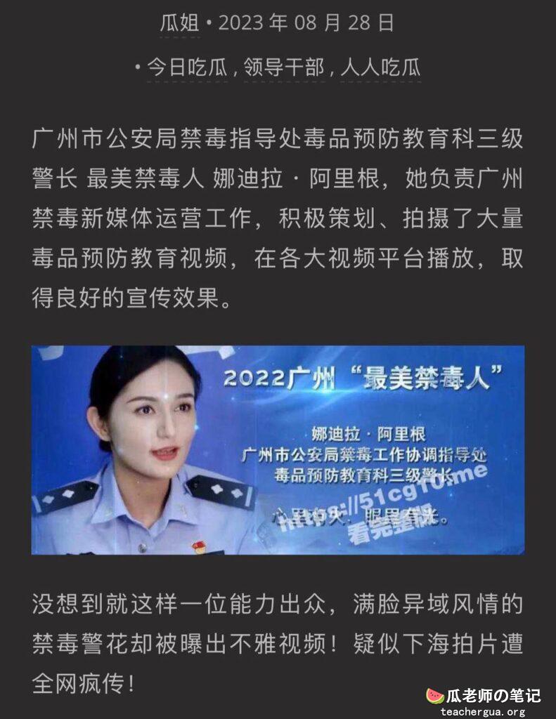 关于广州市公安局禁毒警长[娜迪拉 .阿里根]确系造谣!完整视频在此。