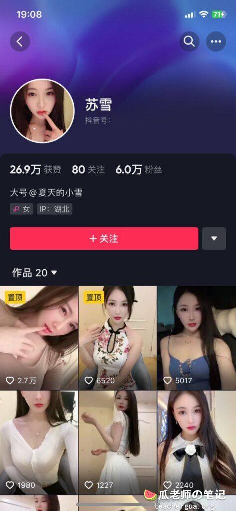 抖音快手夏天的小雪微密圈