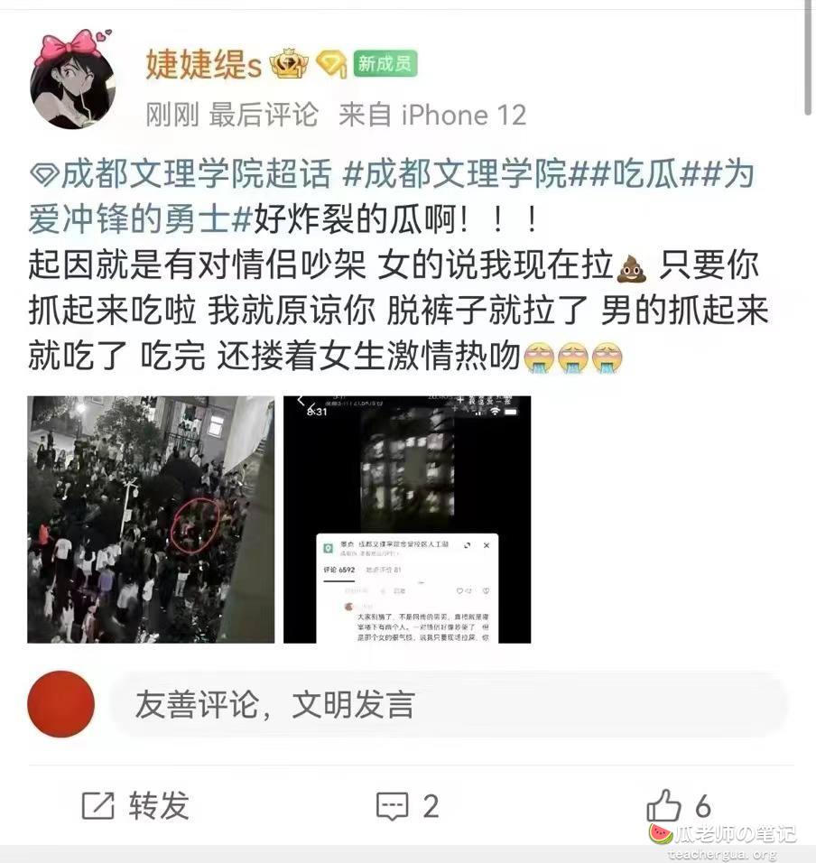 🔥成都文理学院吃屎事件「最全整理」真实情况其实是这样!