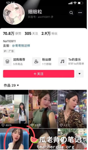 吃瓜 抖音小网红细细粒疑似出轨 抓奸现场 完整版