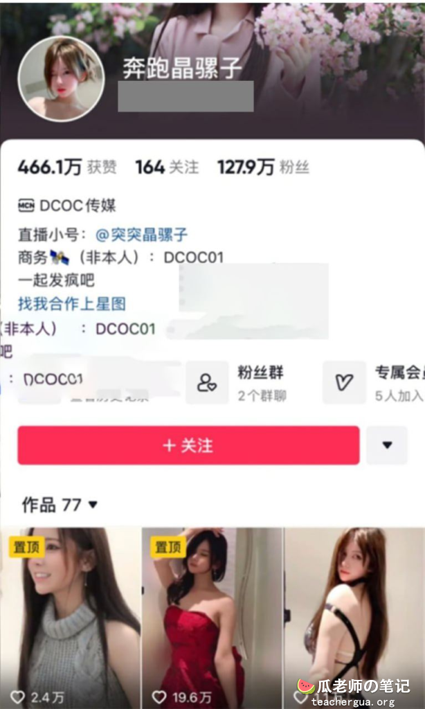 抖音130万粉网红奔跑晶骡子土豪粉丝定制视频流出