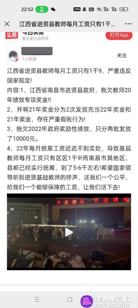 江西南昌进贤一中二中的教师进行大罢工疑似拖欠工资