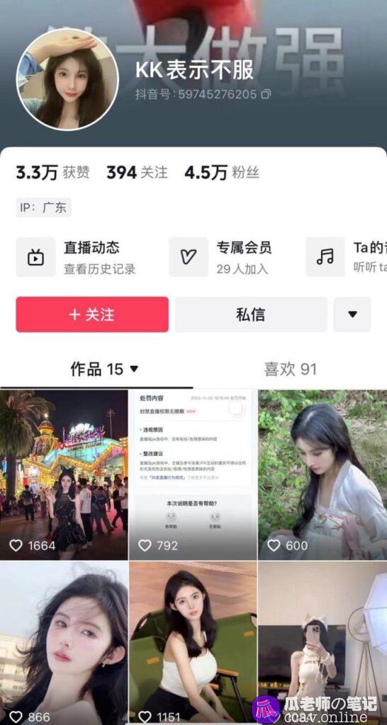 抖音主播连线kk表示不服现场骚起来了？尺度太大被永封速来看完整版