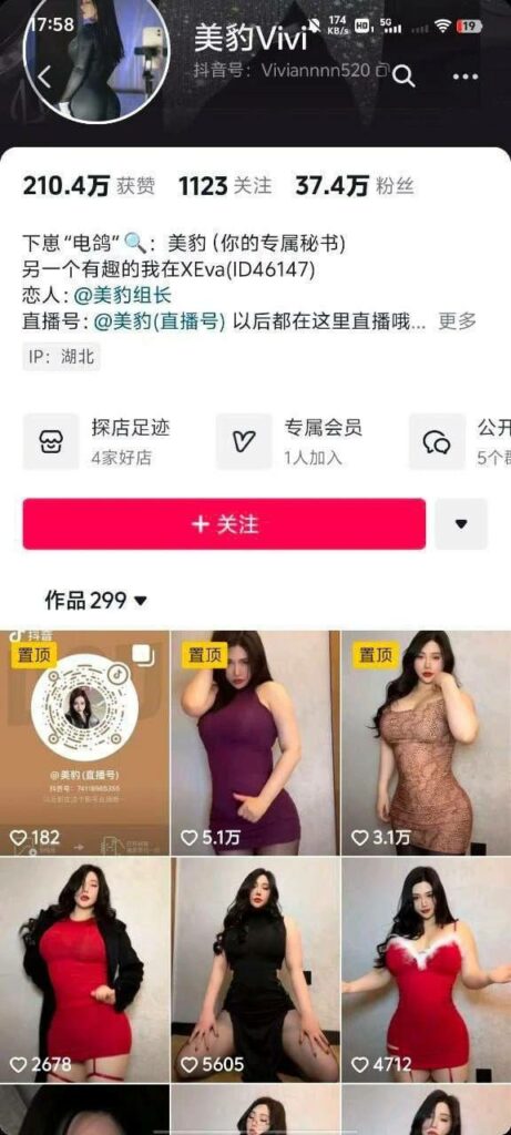 抖音37万粉丝网红反差御姐美豹Vivi被实锤线下做外围女删号跑路